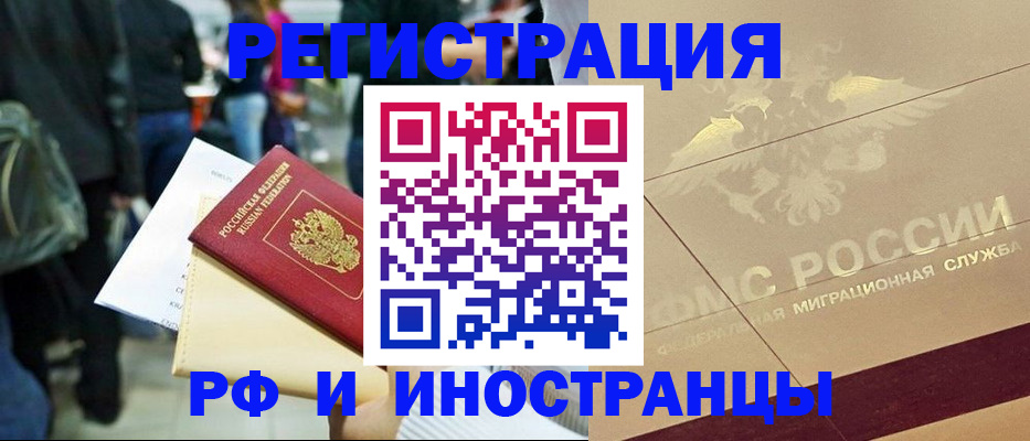 прописка иностранных граждан в Нарьян-Маре