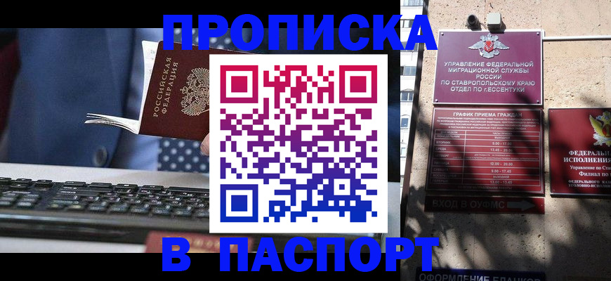 прописка в квартире в Нарьян-Маре